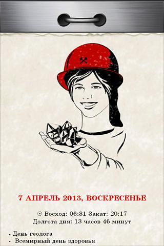 Russian Tear-off calendar截图6