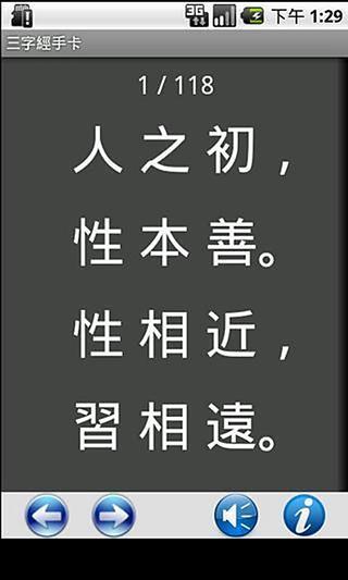 三字经手卡截图5