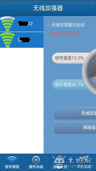 无线加强器截图3