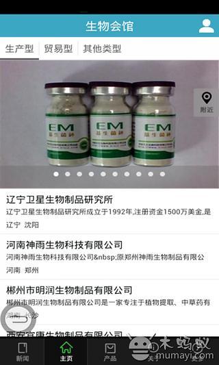 生物制品截图2