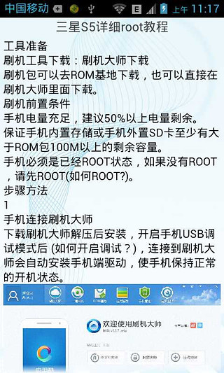 三星S5功能与root教程截图3