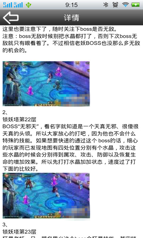 神魔仙界快速升级攻略截图3