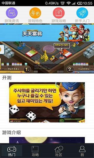 天天富翁 魔方攻略助手截图3