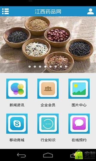 江西药品网截图3