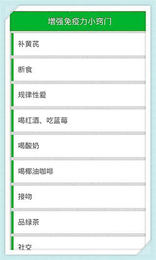 增强免疫力小窍门截图5