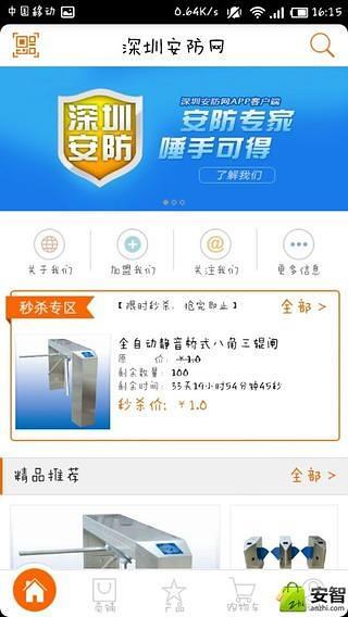 深圳安防网截图1