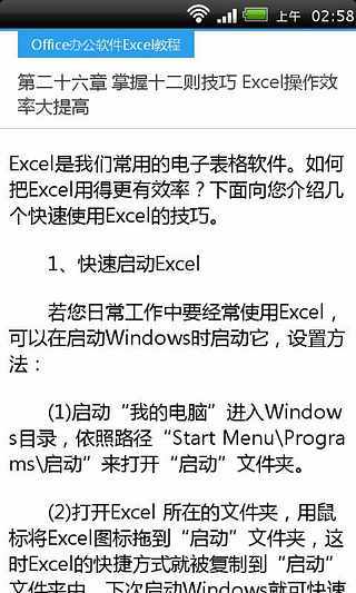 Excel办公使用教程截图2