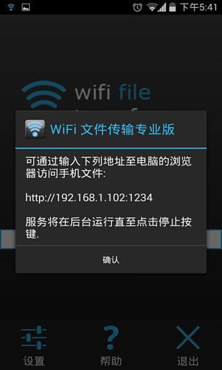 WiFi文件传输专业版截图2