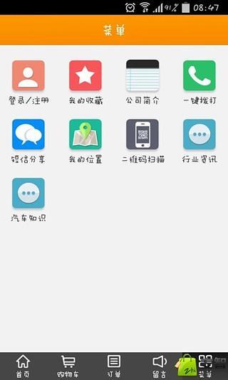 中国汽车配件网截图3