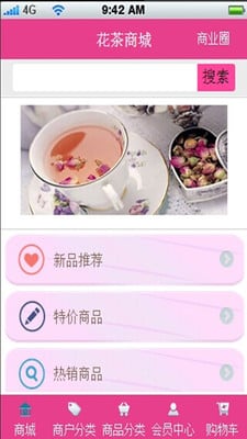 花茶商城截图2