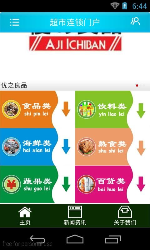 超市连锁门户截图2