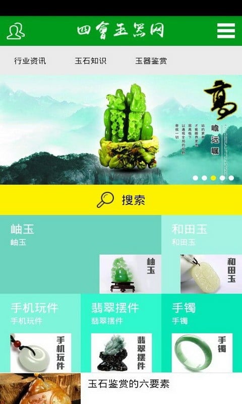 四会玉器网截图4