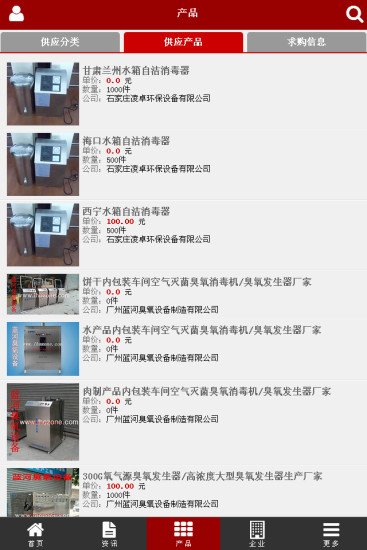 中国消毒制品网截图3