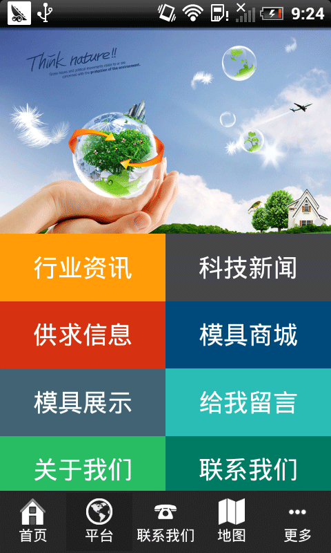 模具制造网截图4