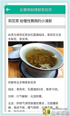 去寒邪助理郁茉莉花茶截图1