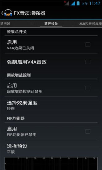 FX音质增强器截图5