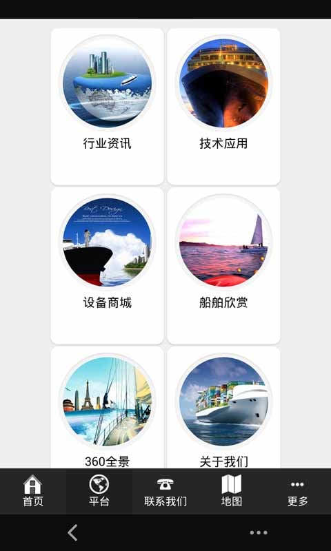 船舶设备截图3