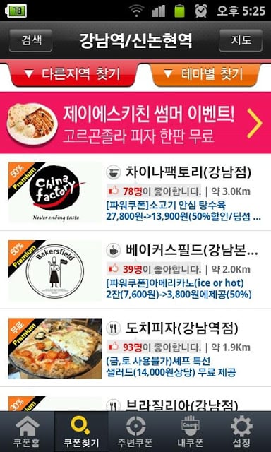 전국맛집 국민쿠폰-쿠팡,위메프,티몬 보다편리한 맛집쿠폰截图6