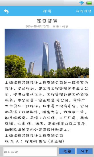 建筑建设网截图2