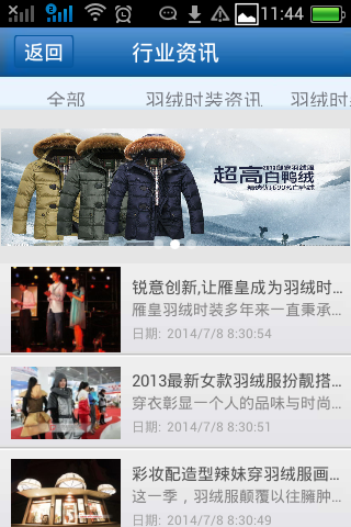 中国羽绒时装十大品牌截图4