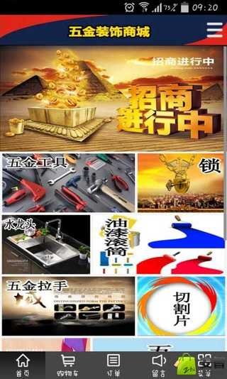 五金装饰商城截图4