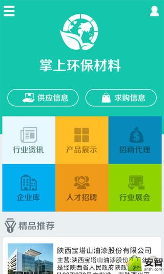 掌上环保材料截图4