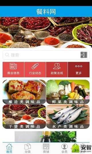 餐料网截图4