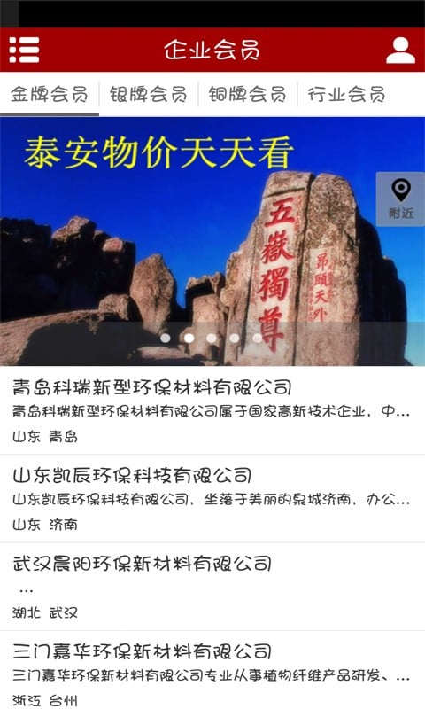 山东环保新材料截图2