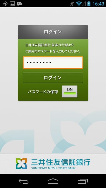 三井住友信托银行 証券代行 株式実务サポートApp截图2