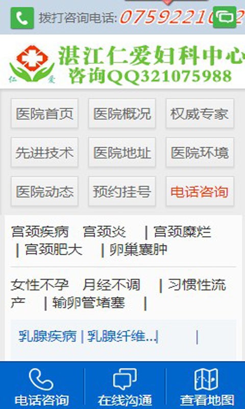 湛江妇科医院截图1