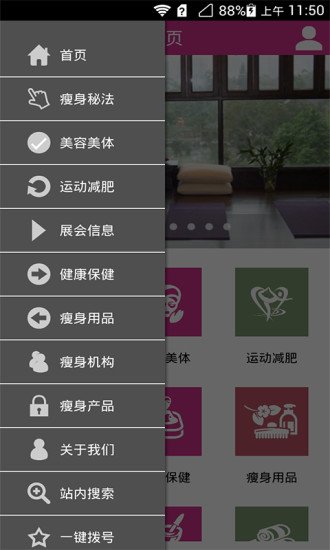 中国瘦身门户截图1