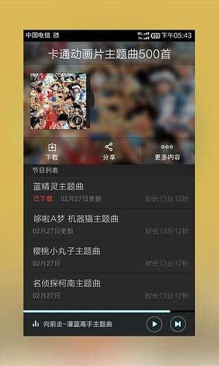 卡通动画片主题曲500首截图1