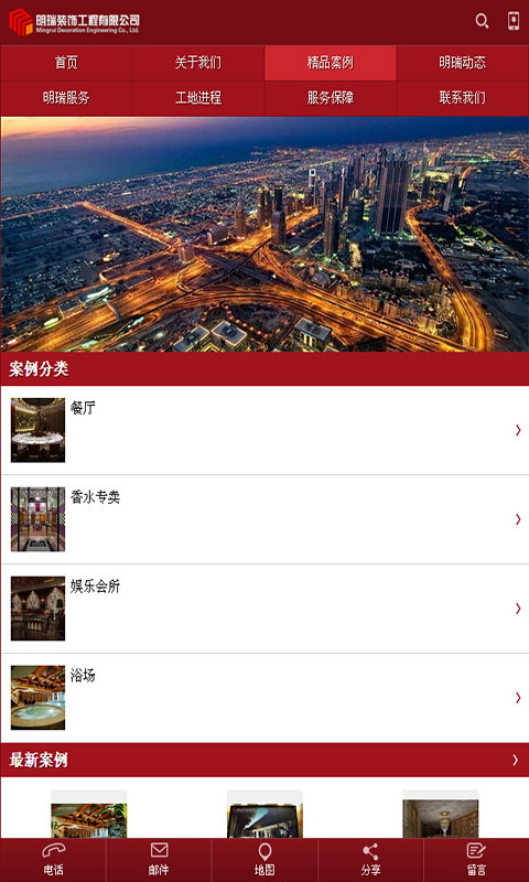 明瑞装饰截图3