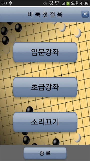 바둑첫걸음截图2