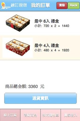 線訂現做 Online Shop截图1