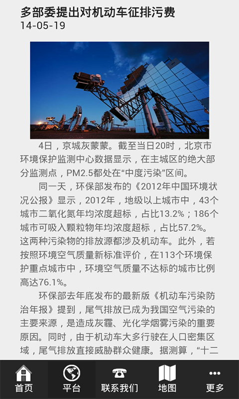 新能源信息截图1