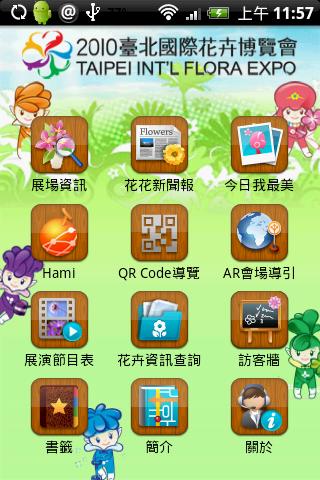 Hami花博GO截图1