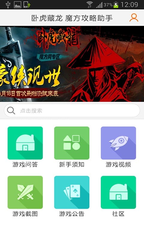 卧虎藏龙 魔方攻略助手截图1