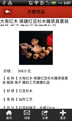 东阳木雕网截图3