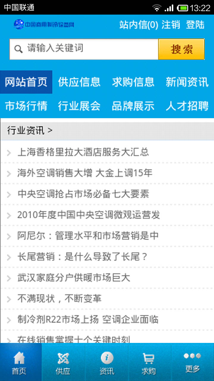 中国商用制冷设备网截图1