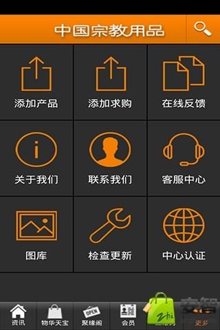 中国宗教用品截图2