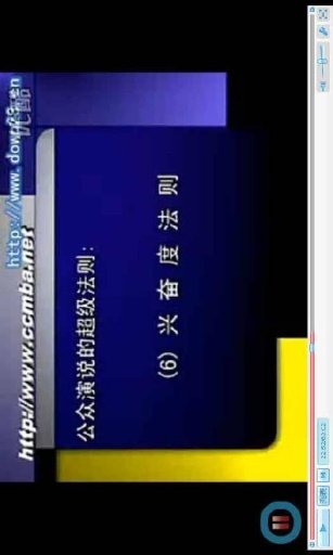 每天学点口才技巧截图1