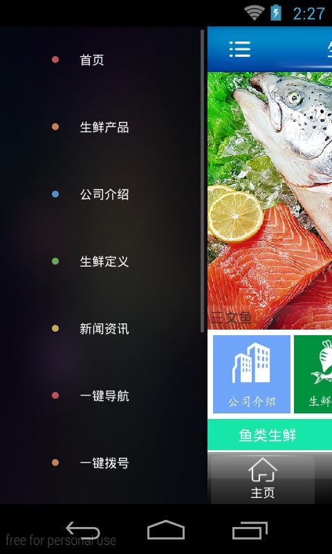 生鲜食品网截图1