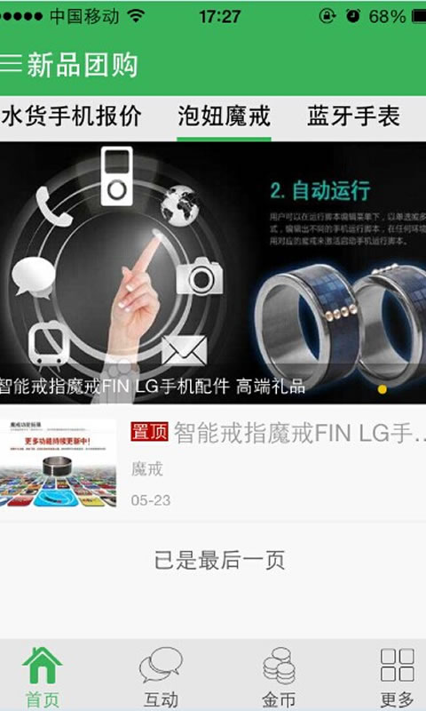 新品团购截图2