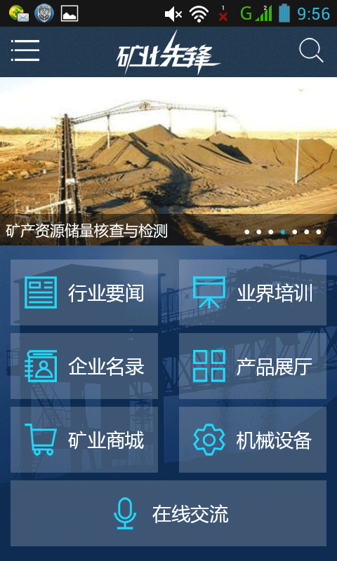 矿业先锋截图4