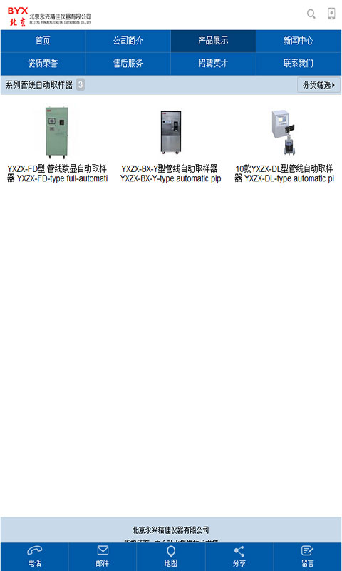 永兴精体仪器截图1