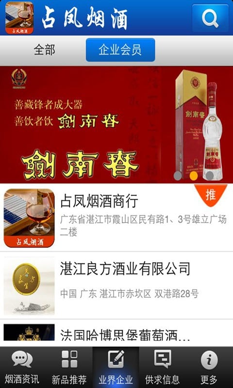 湛江烟酒截图1