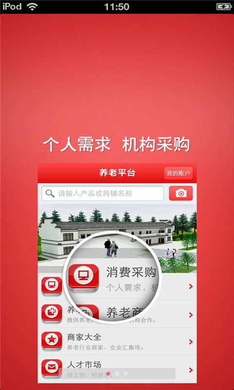 北京养老平台截图5