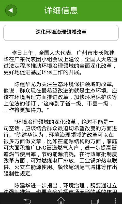 掌上环境治理网截图3