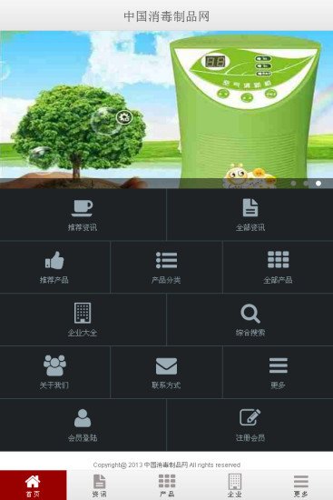 中国消毒制品网截图1